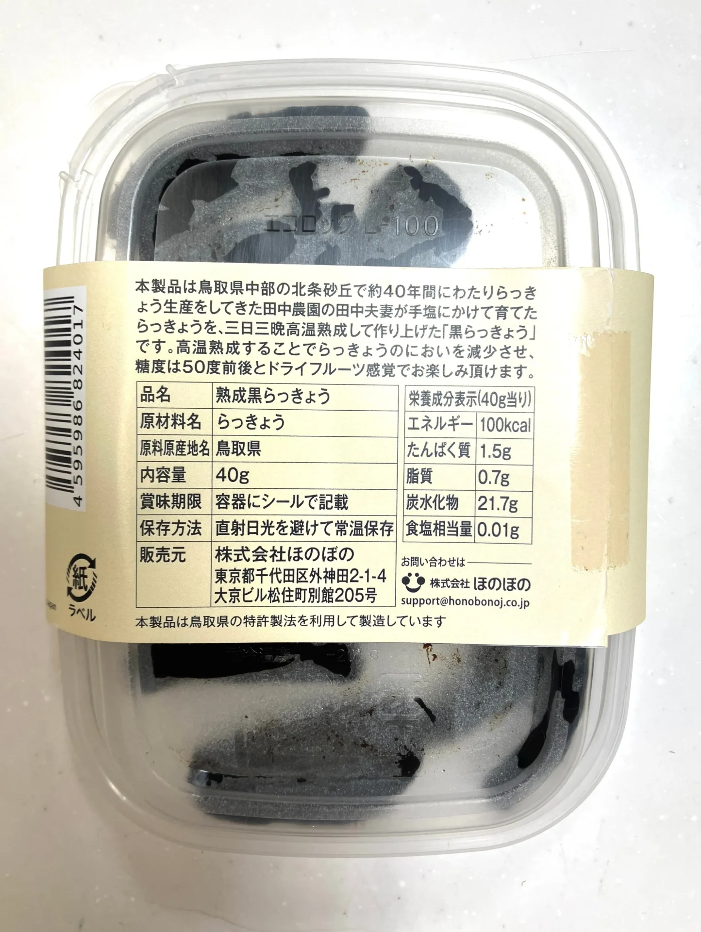 元氣黒らっきょう 40g - 画像 (2)