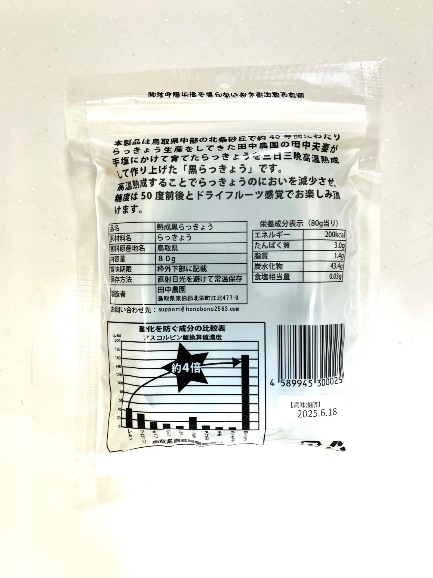 熟成黒らっきょう 80g - 画像 (2)