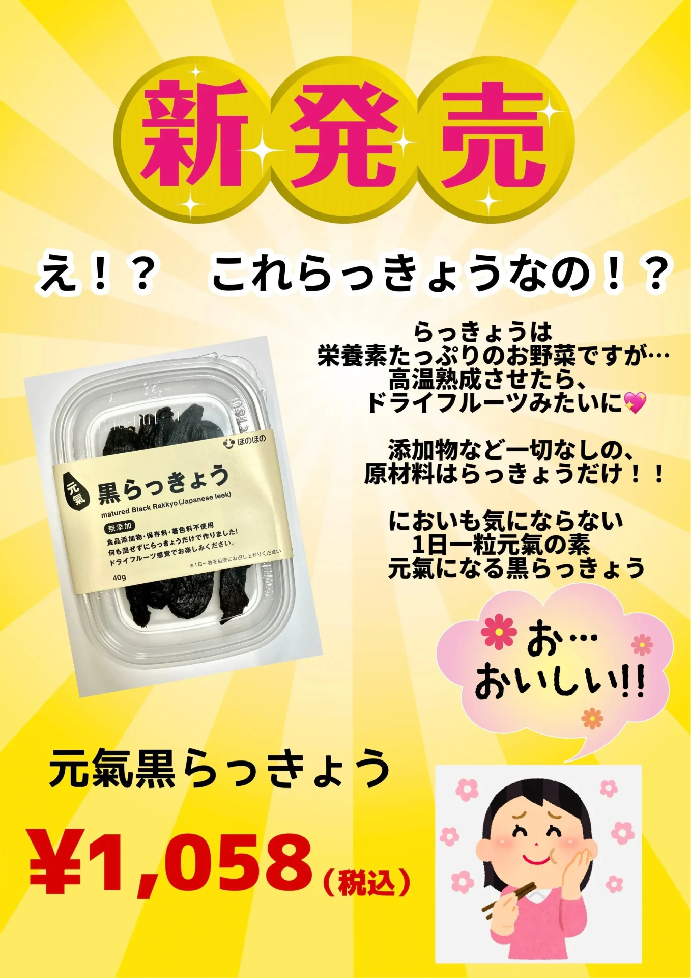 元氣黒らっきょう 40g - 画像 (4)